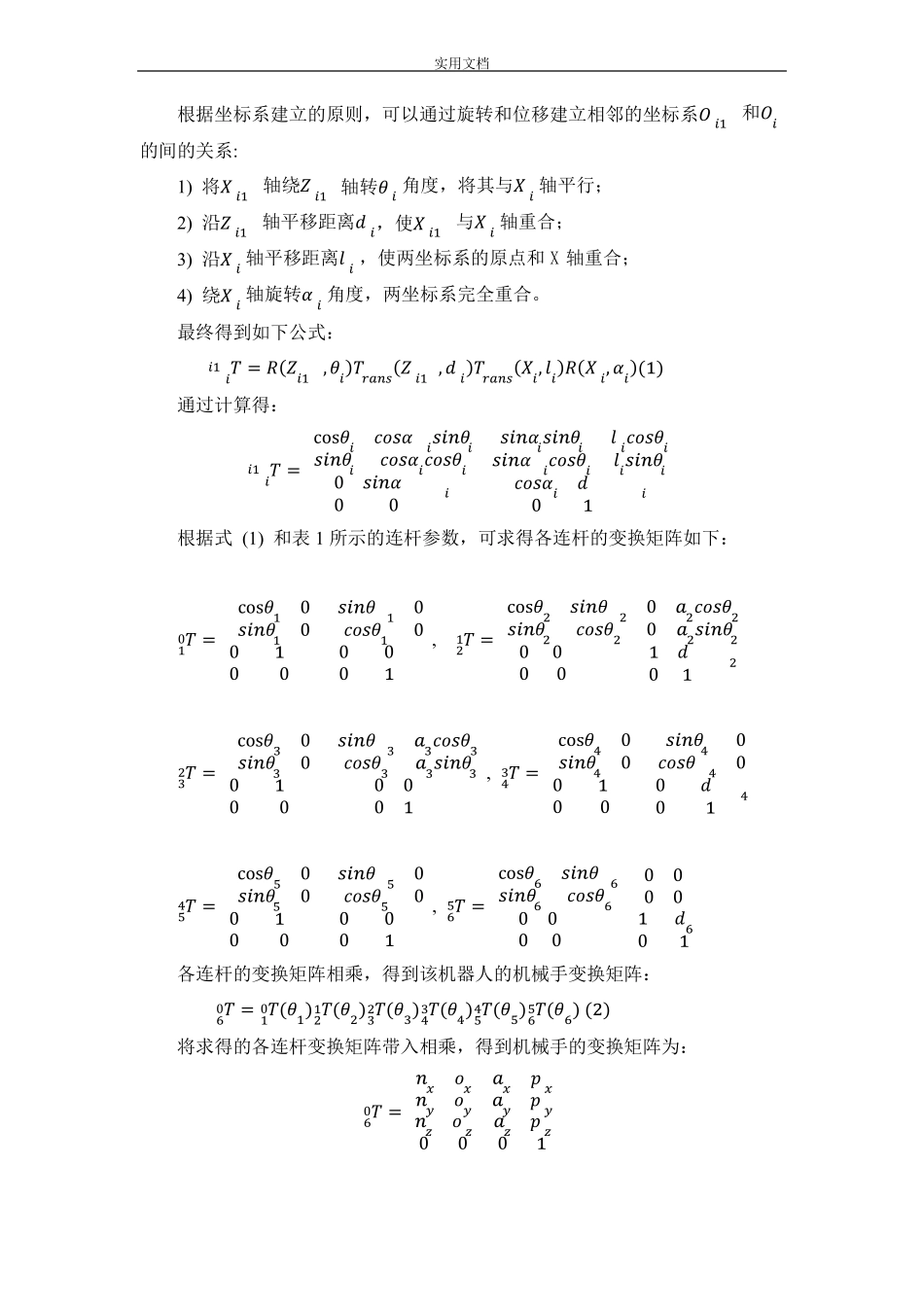 PUMA机器人工作空间大作业_第3页