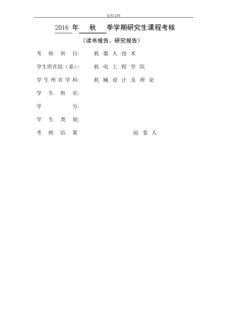 PUMA机器人工作空间大作业