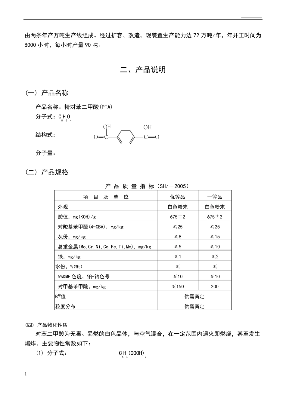 PTA装置概况与流程说明_第2页