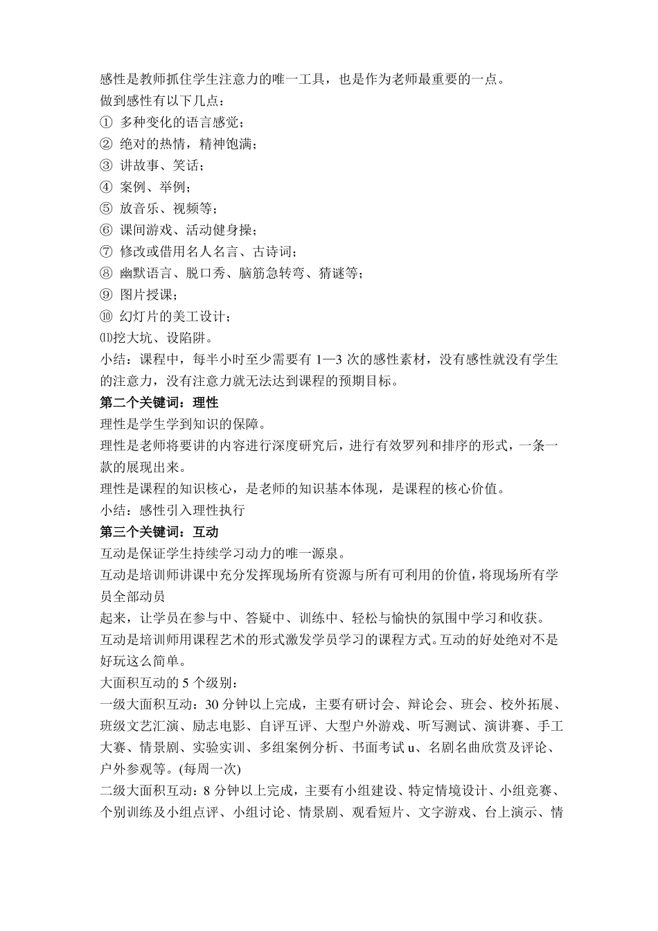 PTT培训师临场技巧与授课方法训练笔记_第2页