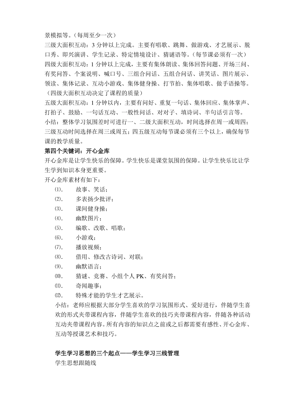 PTT培训师临场技巧与授课方法训练笔记_第3页