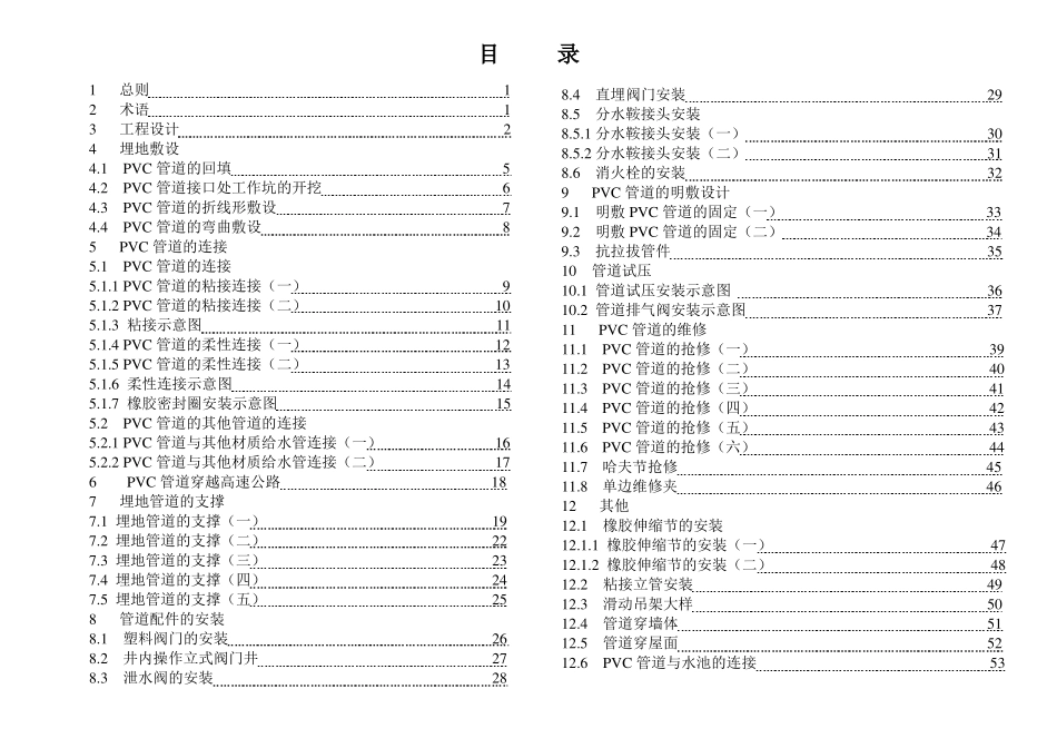 PVC-U、PVC-M施工技术手册要点_第1页
