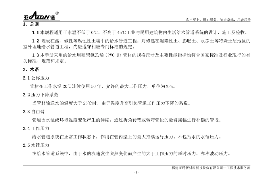 PVC-U、PVC-M施工技术手册要点_第2页