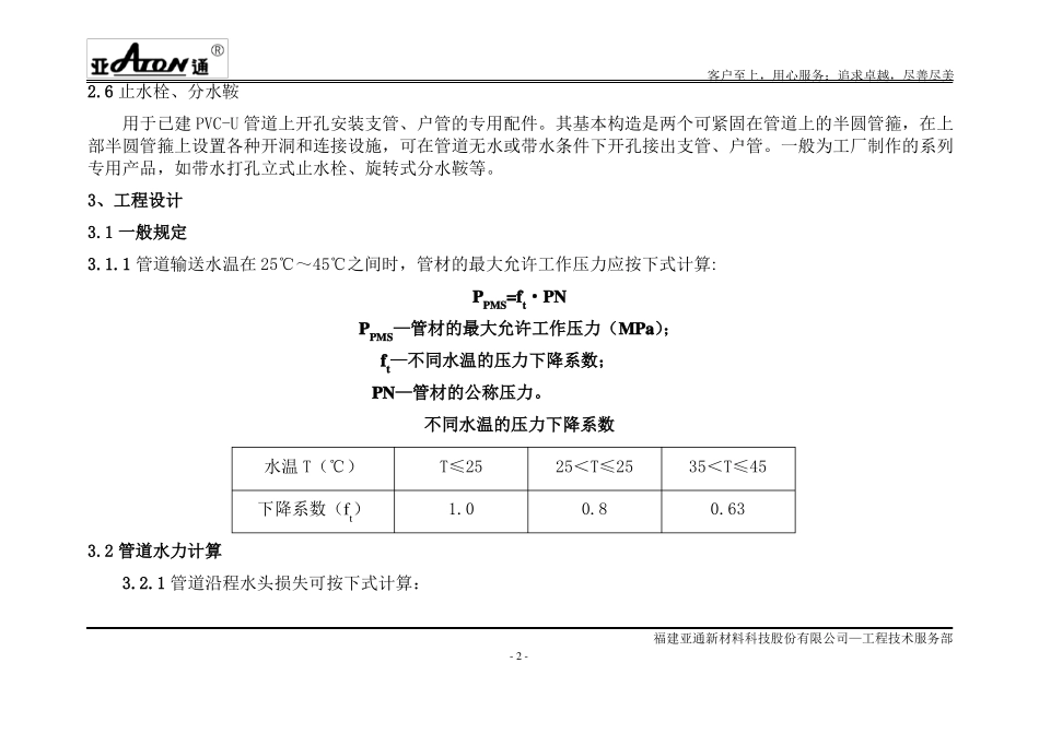 PVC-U、PVC-M施工技术手册要点_第3页