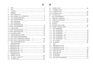 PVC-U、PVC-M施工技术手册要点