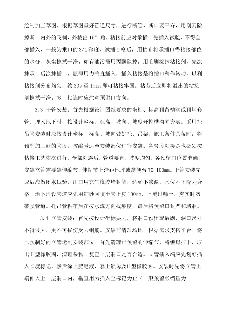 PVCU螺旋消声管施工工艺_第2页