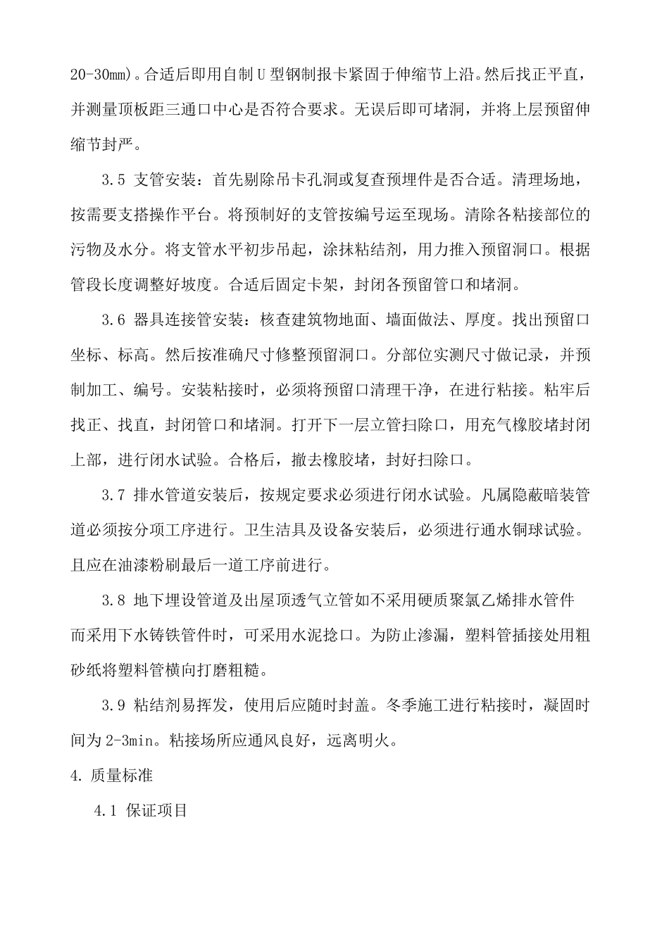 PVCU螺旋消声管施工工艺_第3页