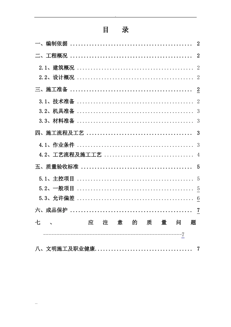 PVC吊顶施工及方案_第1页