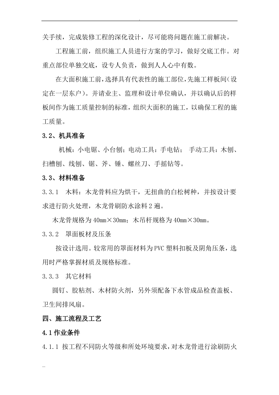 PVC吊顶施工及方案_第3页