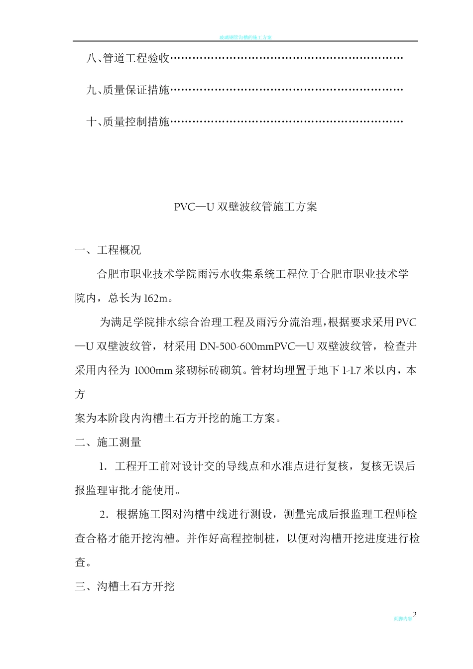 pvc—u双壁波纹管施工方案_0216606_第3页