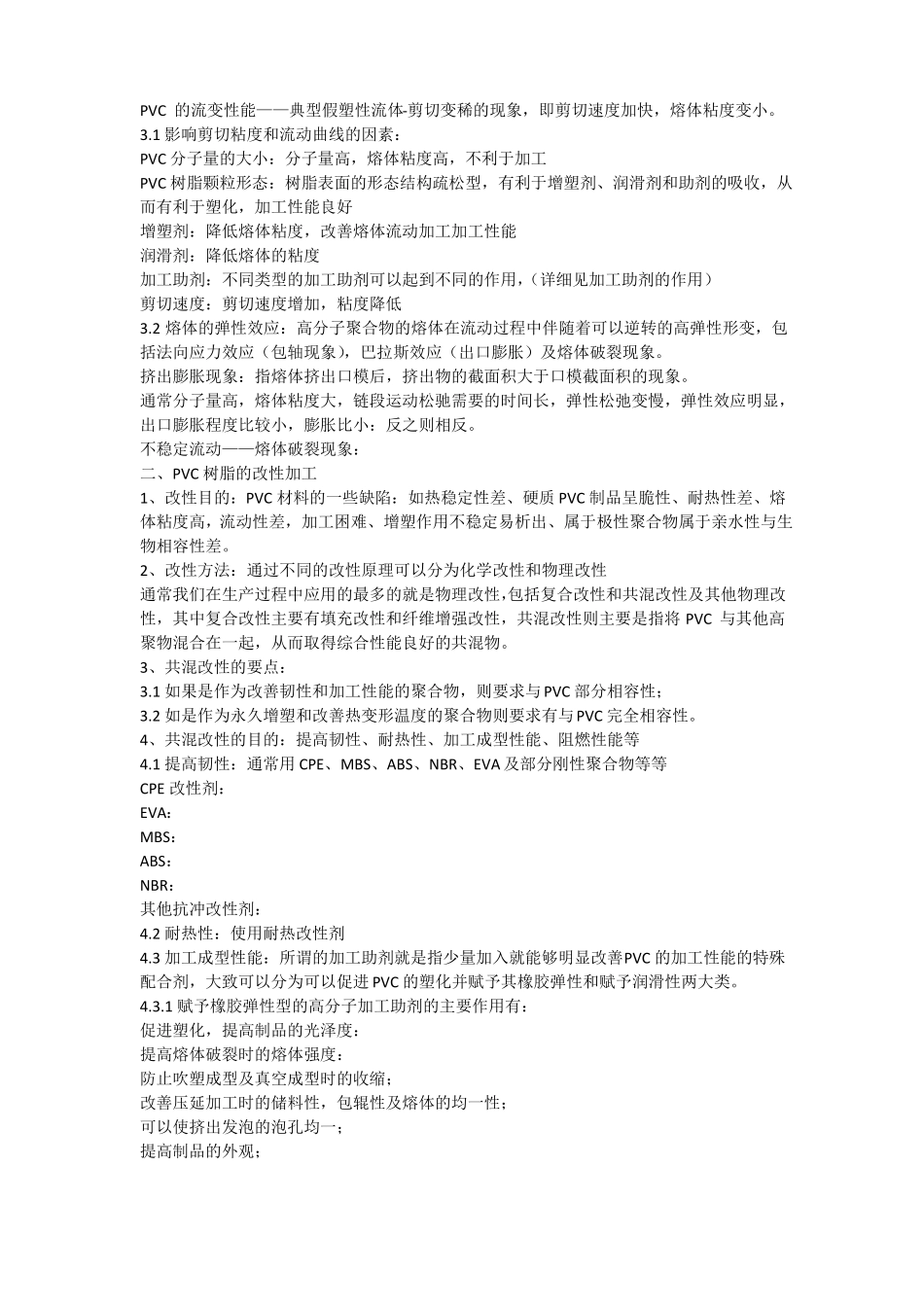 PVC塑料加工技术培训资料_第2页