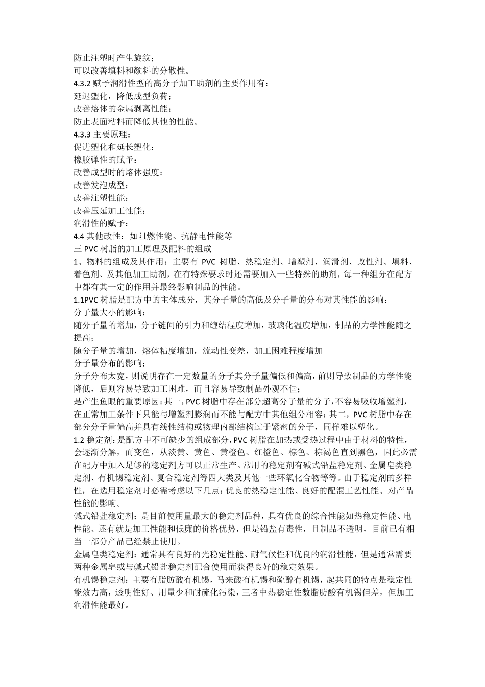 PVC塑料加工技术培训资料_第3页