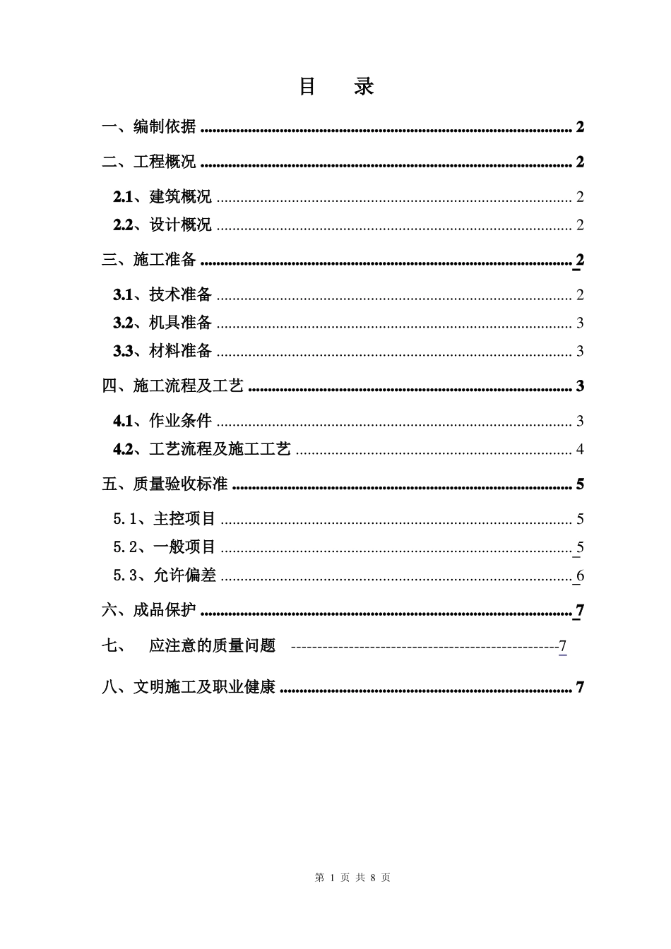 PVC吊顶施工方案_第1页