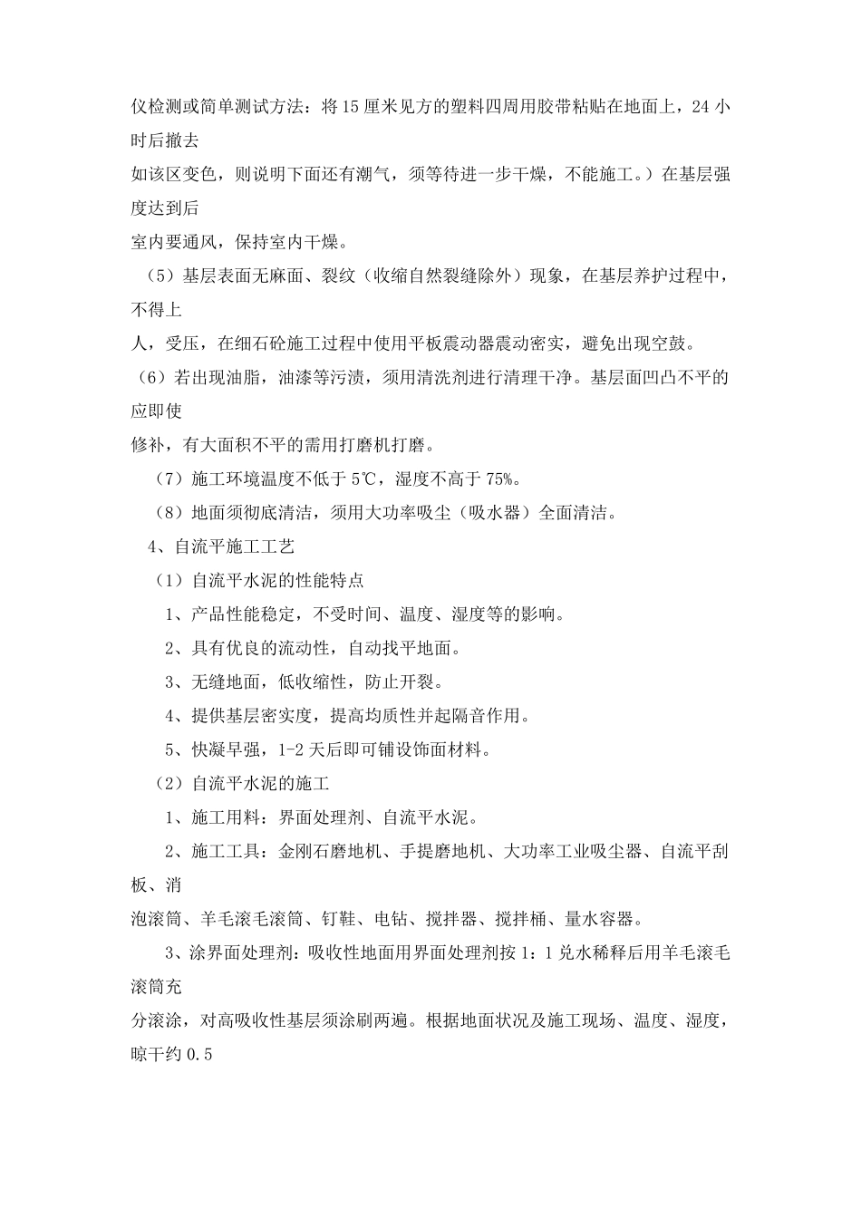 PVC塑料地板施工方案_第2页