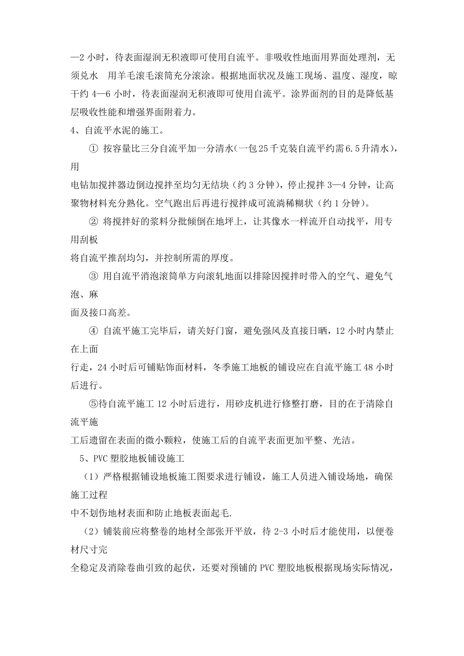 PVC塑料地板施工方案_第3页