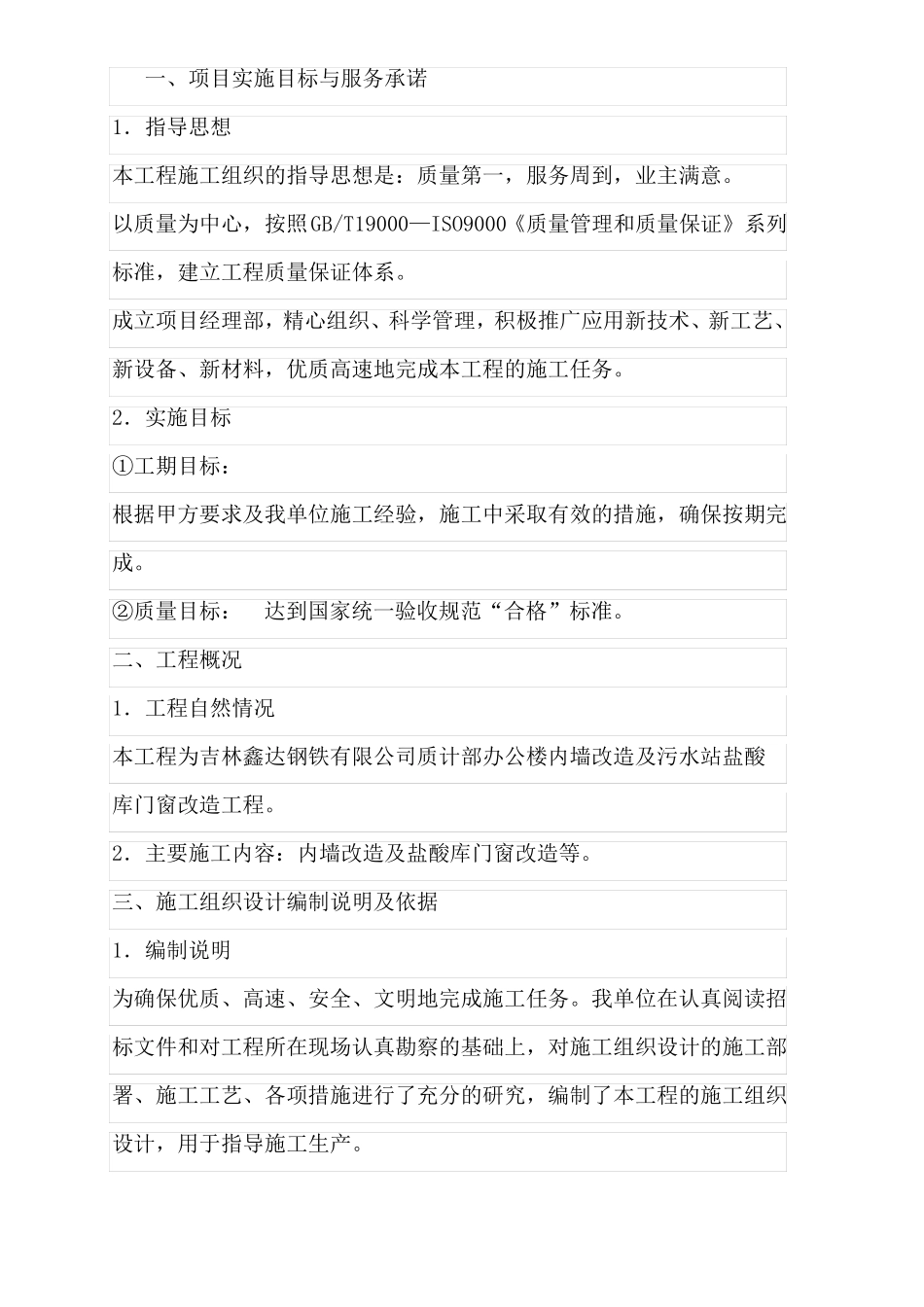 PVC墙板装饰装修施工方案_第2页