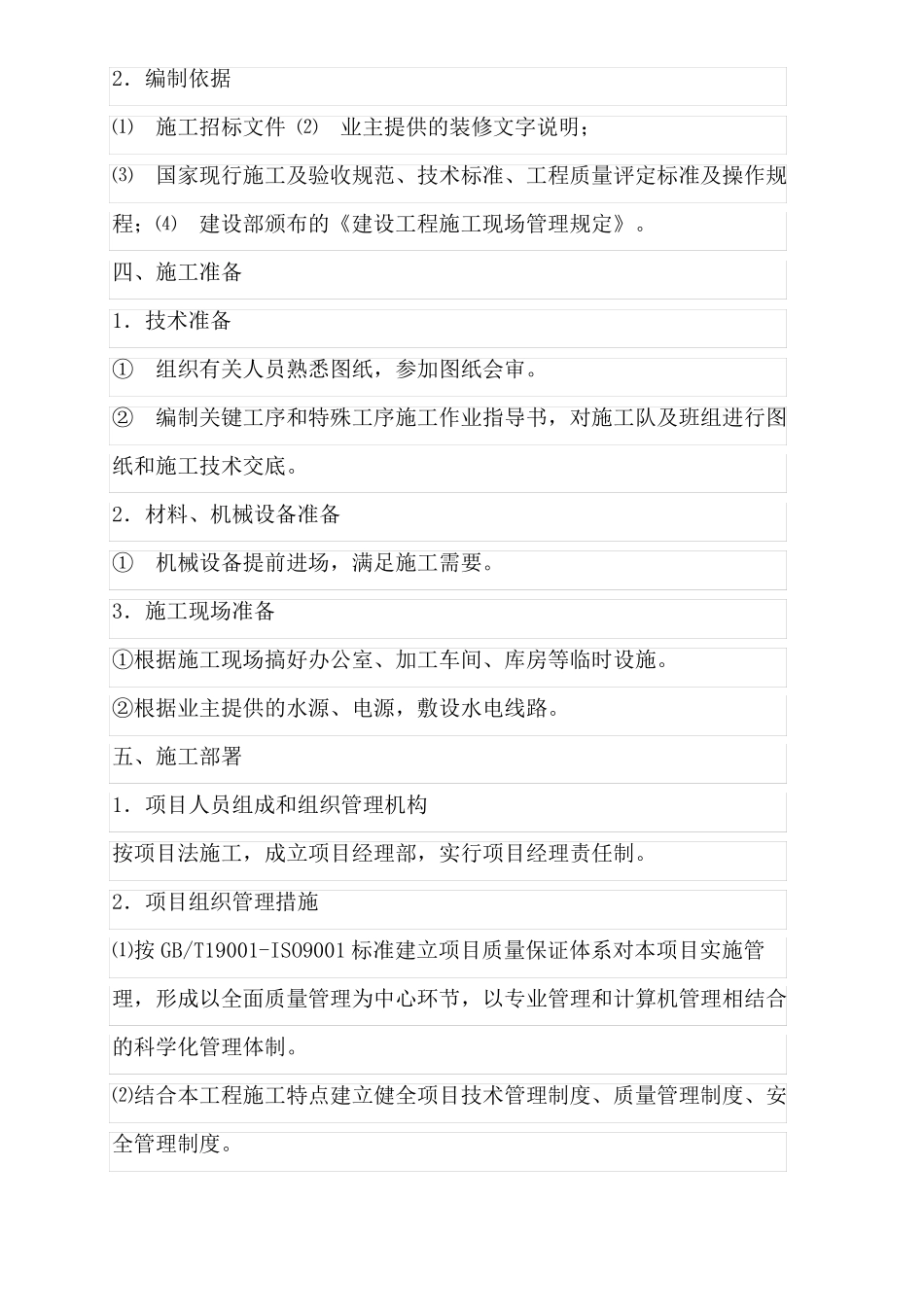 PVC墙板装饰装修施工方案_第3页