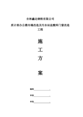 PVC墙板装饰装修施工方案