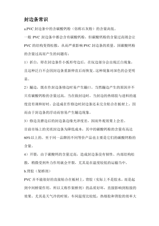 PVC封边条业务员必懂知识资料