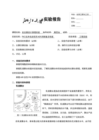 PVC抗冲击改性剂ACR的制备及性能