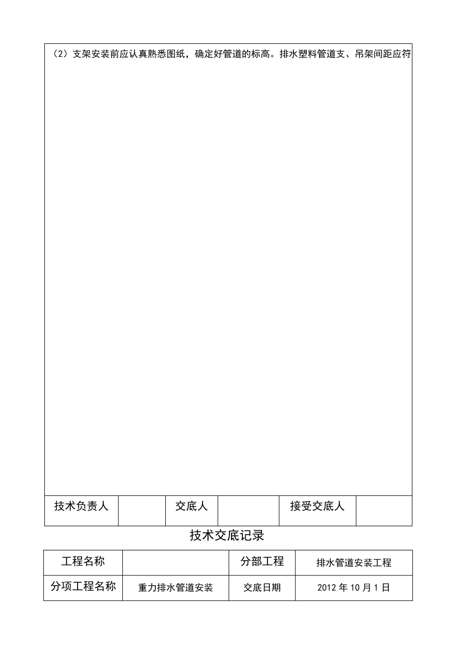 PVC排水管道安装技术交底_第2页
