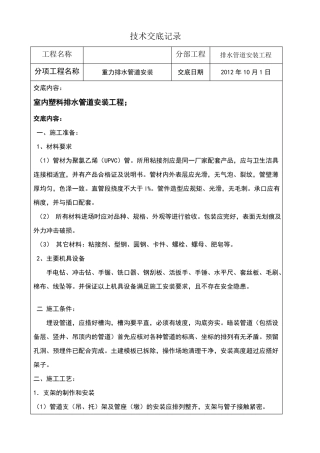 PVC排水管道安装技术交底
