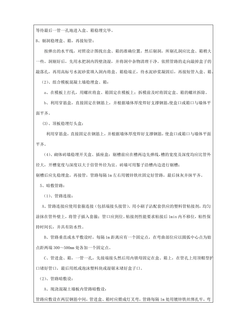 PVC电线管预埋技术交底_第3页