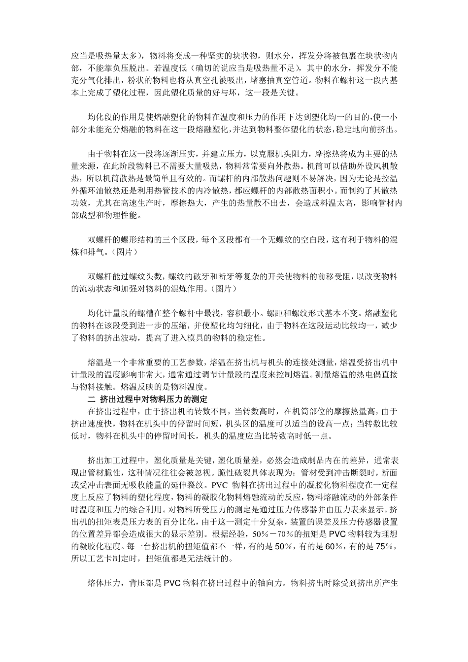 PVC挤出岗位工艺及操作规程_第3页