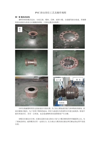 PVC挤出岗位工艺及操作规程