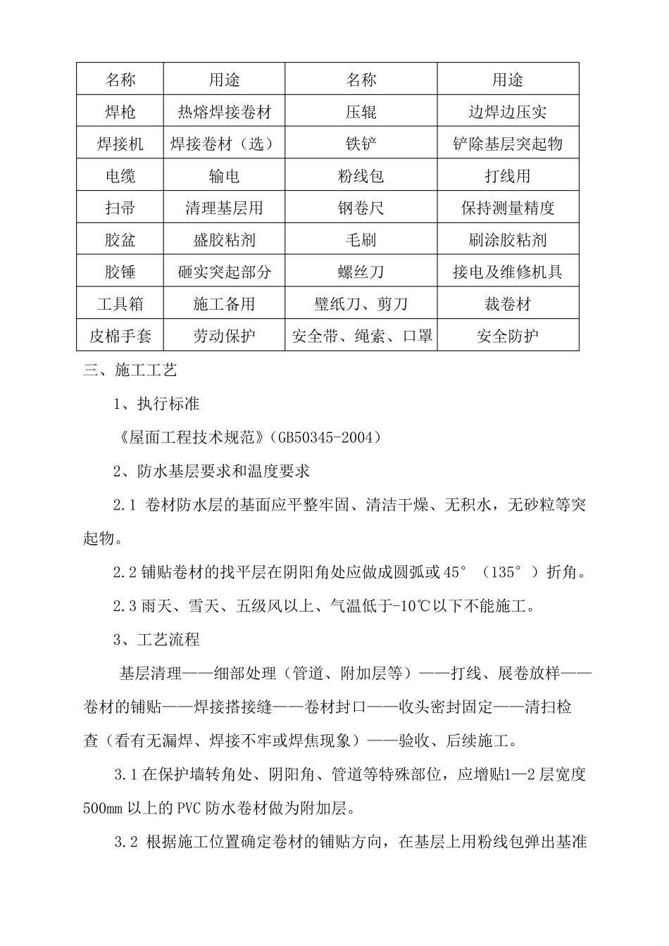 PVC施工方案屋面防水_第2页