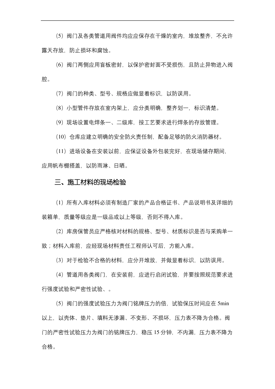 PVC管道安装施工方案_第3页