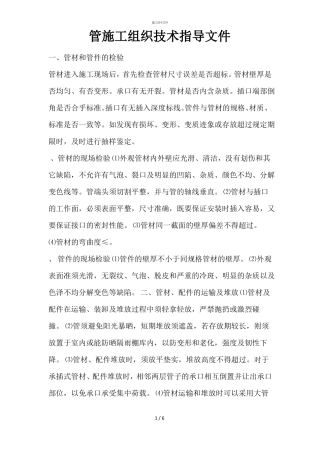 pvc管施工组织设计一般技术文件