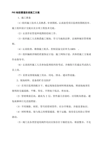 PVC管道安装方案