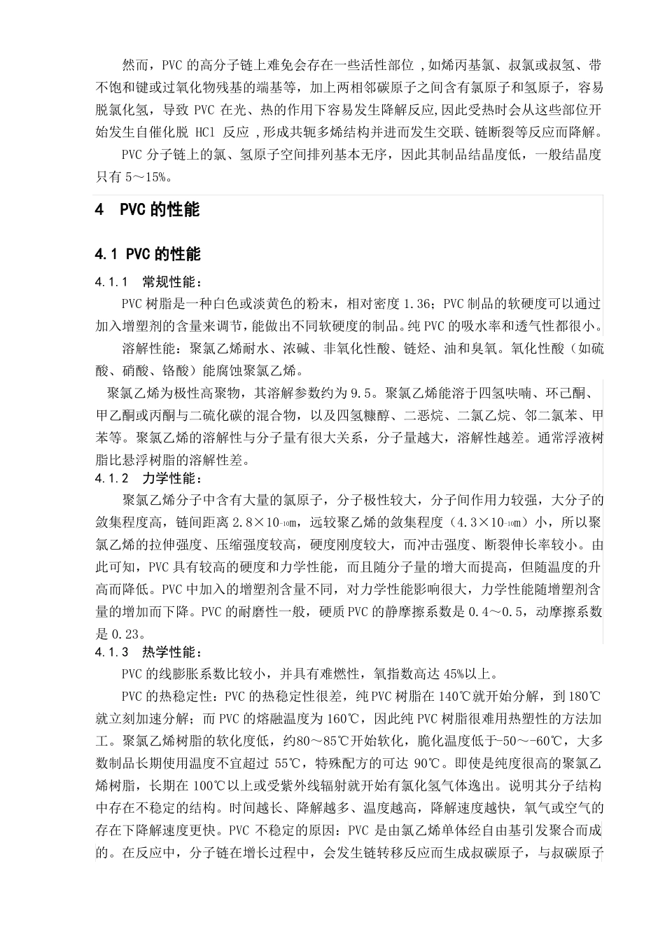 PVC的分类与结构性能汇总_第3页