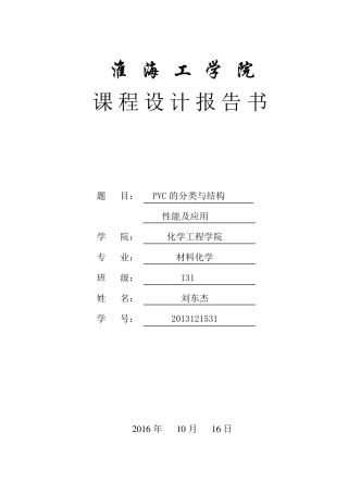 PVC的分类与结构性能汇总