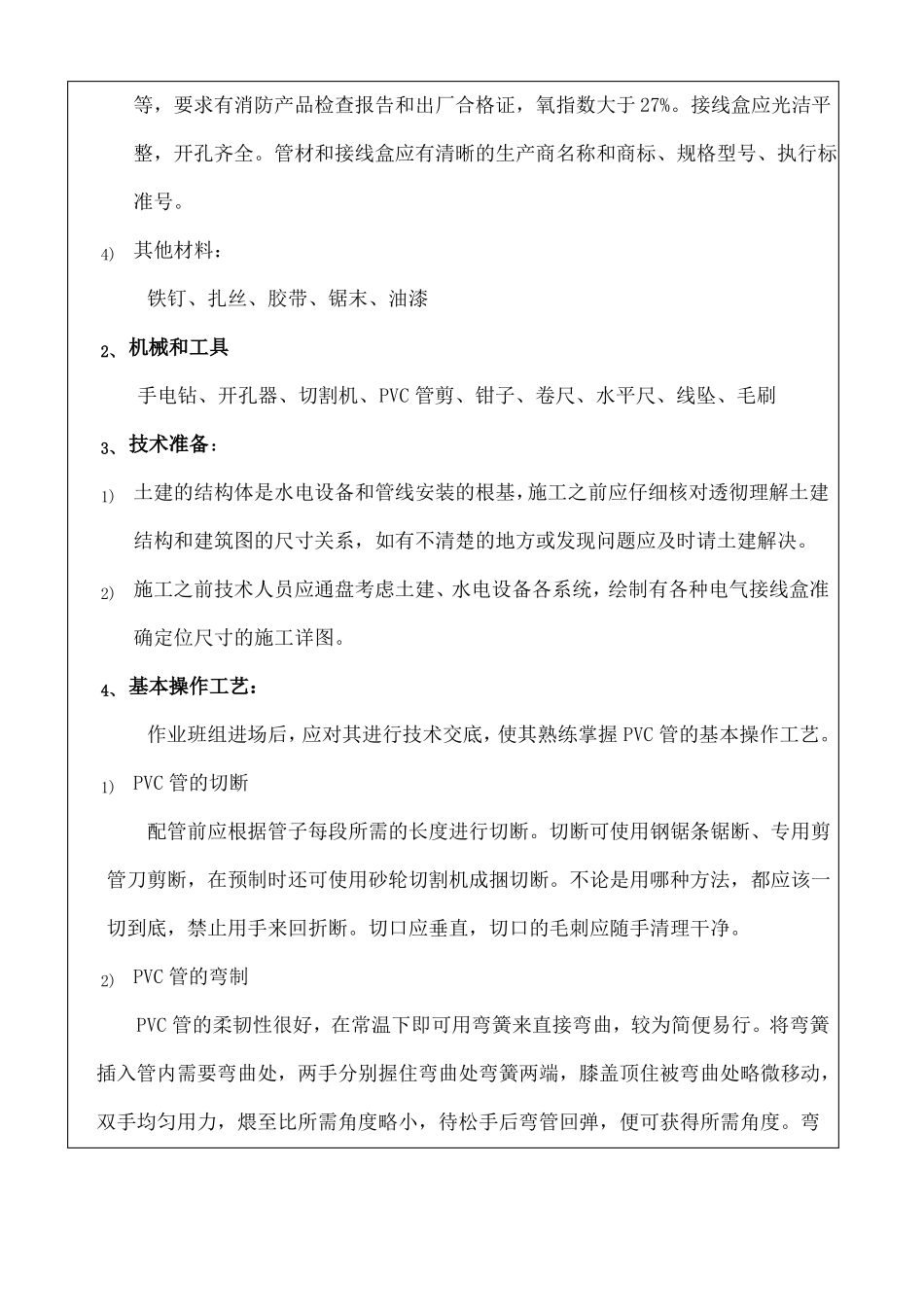 PVC管预埋技术交底_第2页