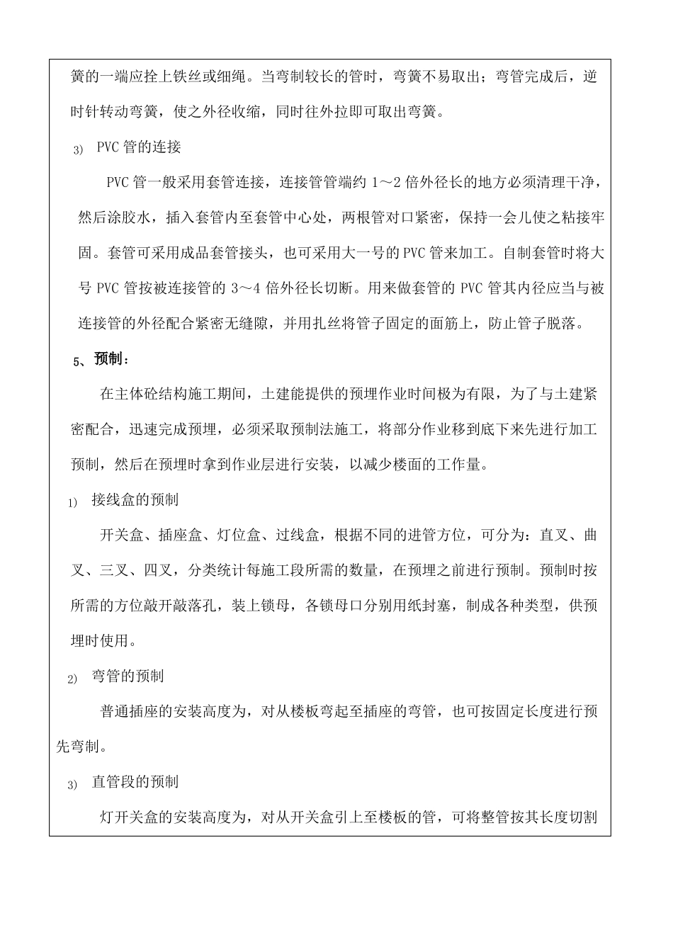PVC管预埋技术交底_第3页