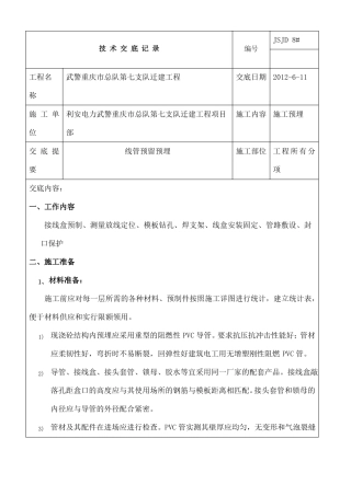 PVC管预埋技术交底
