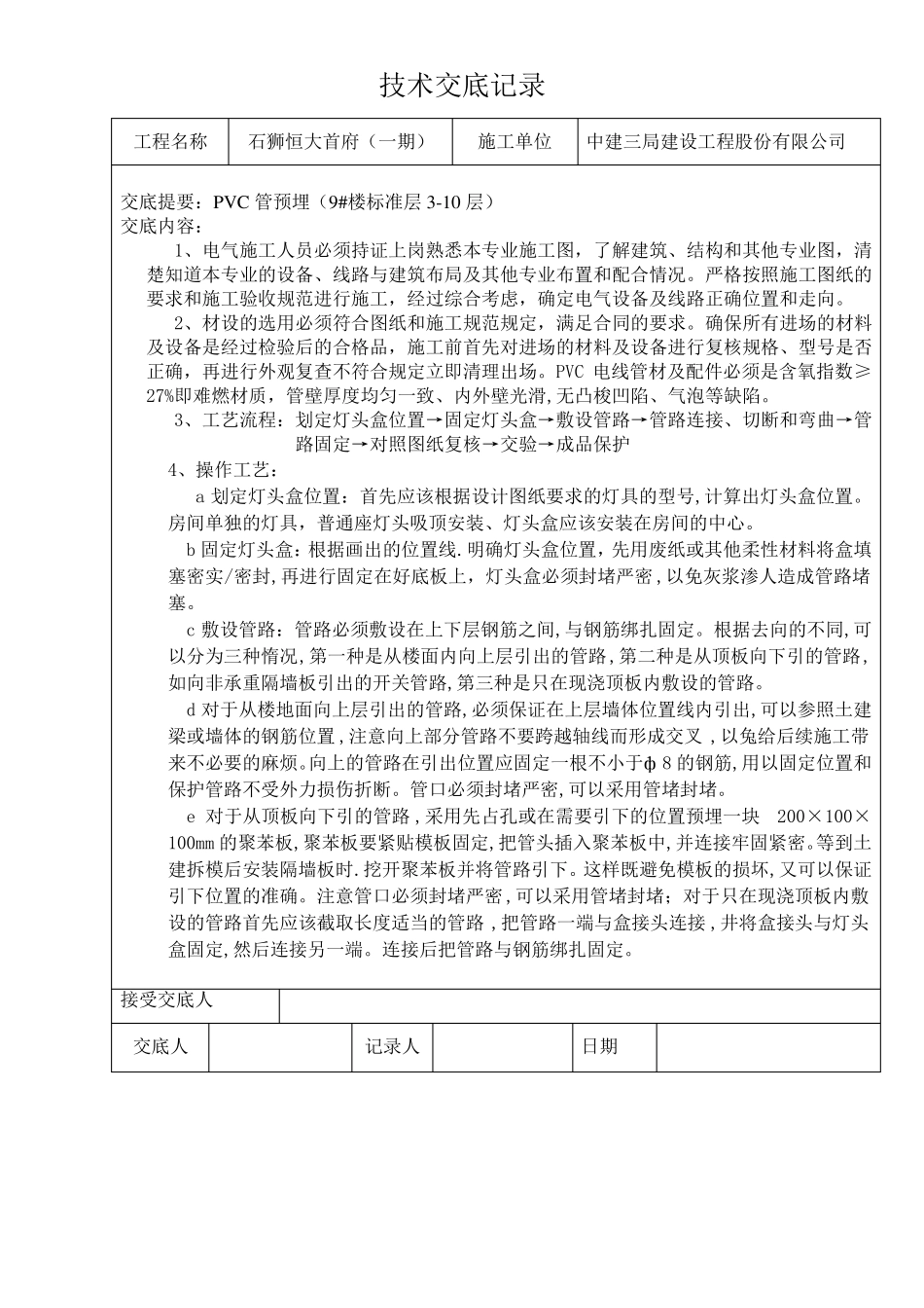 PVC管预埋技术交底记录_第1页