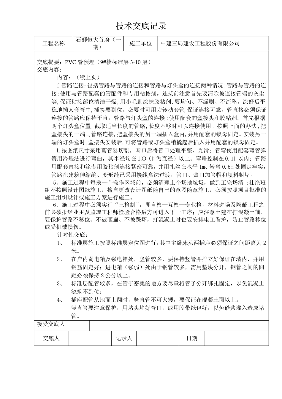 PVC管预埋技术交底记录_第2页