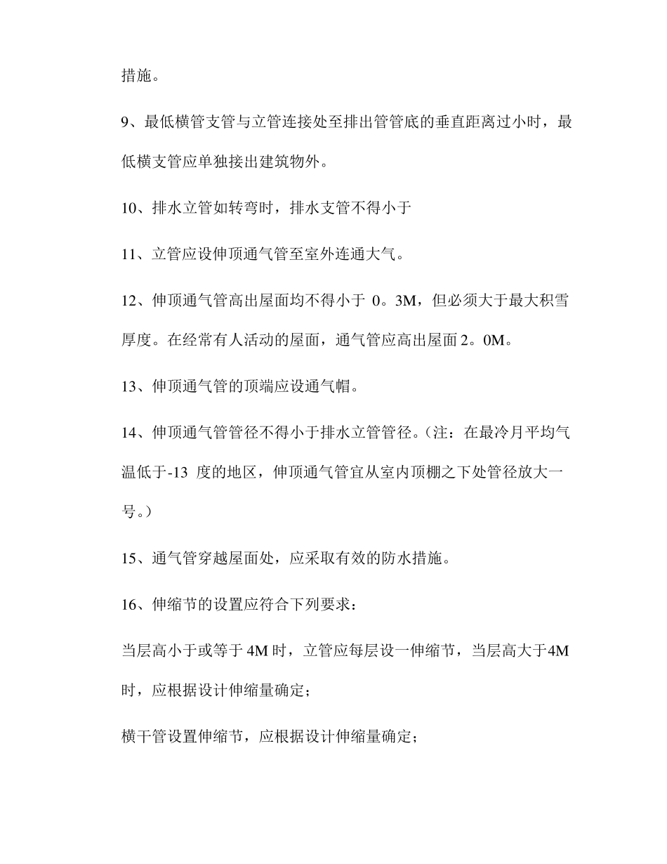 PVC给排水管施工方案_第2页
