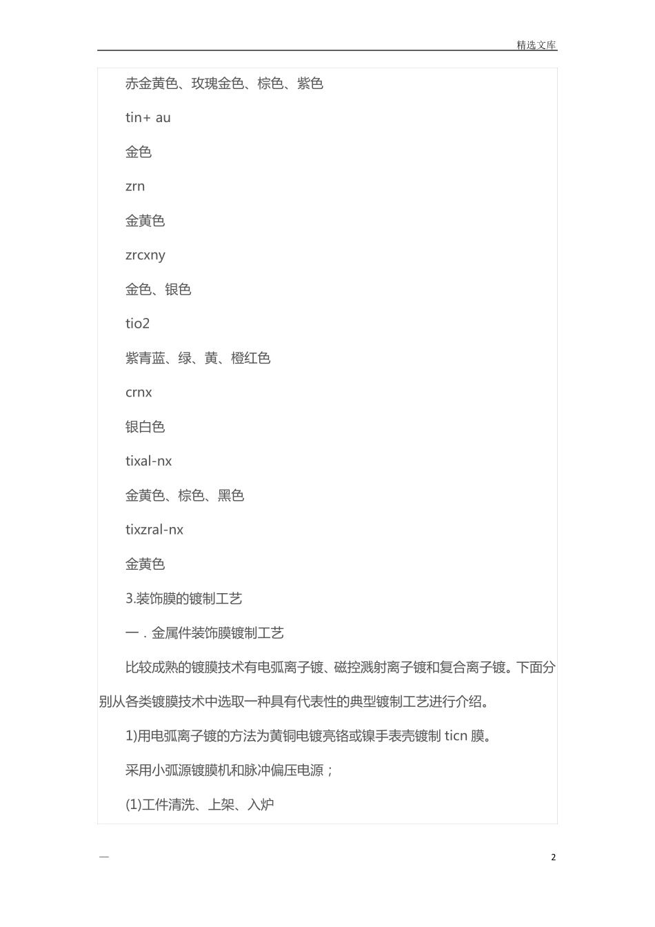 PVD镀膜工艺设计_第2页