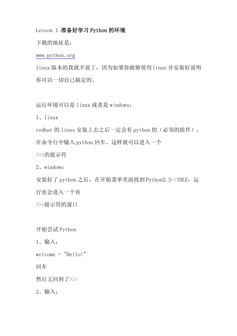 Python完全新手教程_第1页