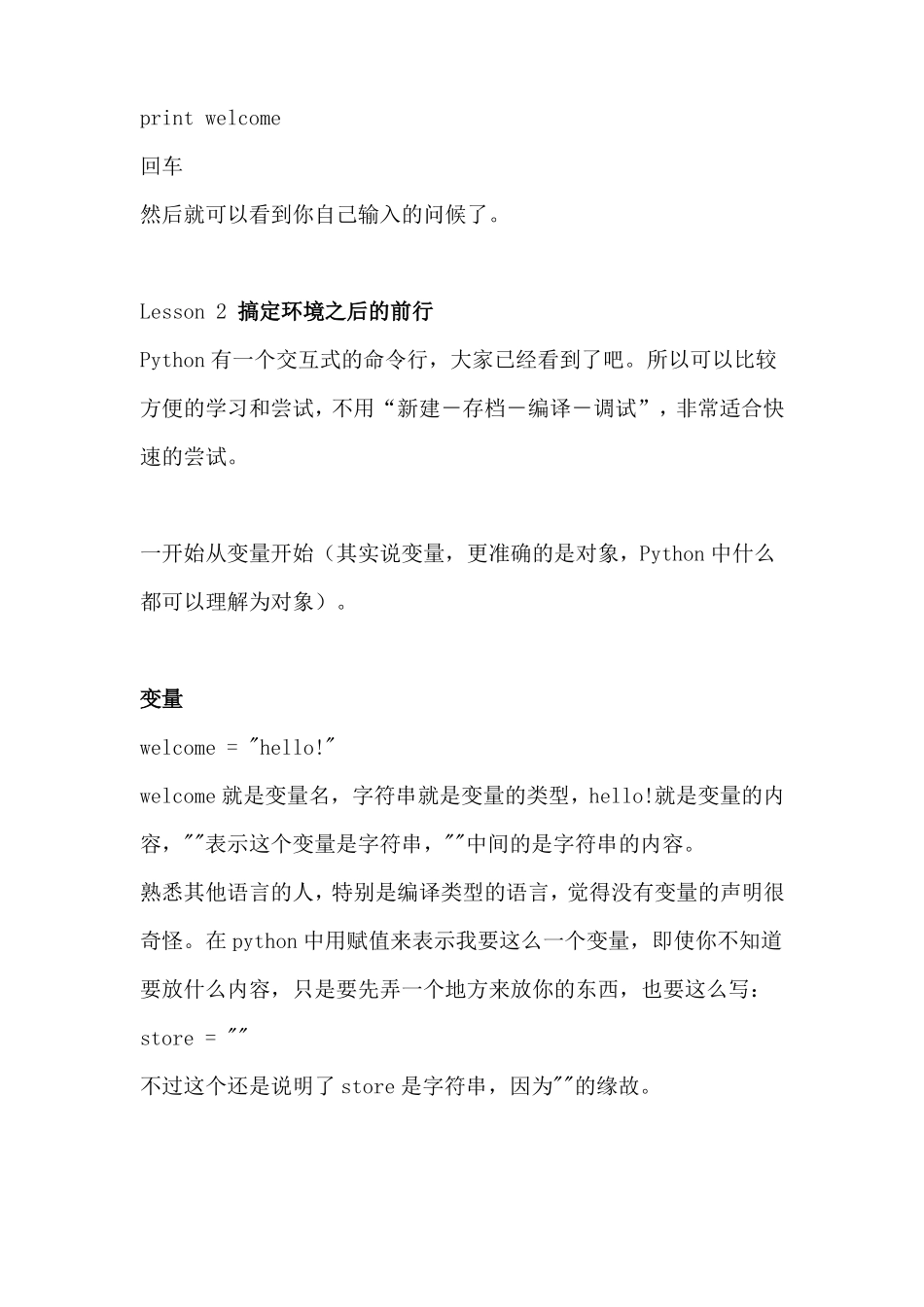 Python完全新手教程_第2页