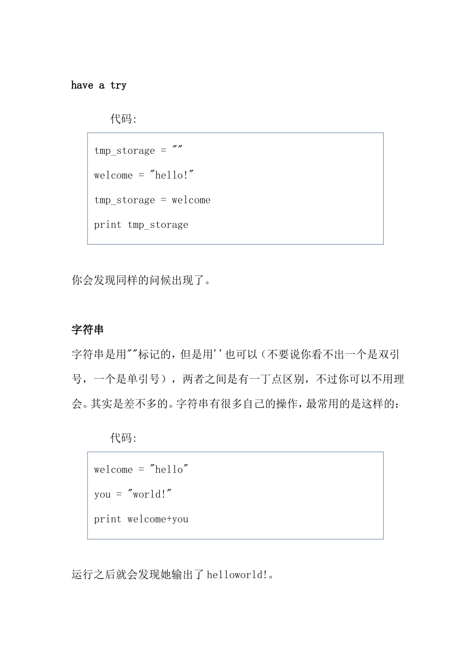 Python完全新手教程_第3页