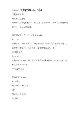 Python完全新手教程