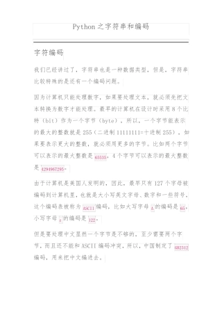 Python之字符串和编码
