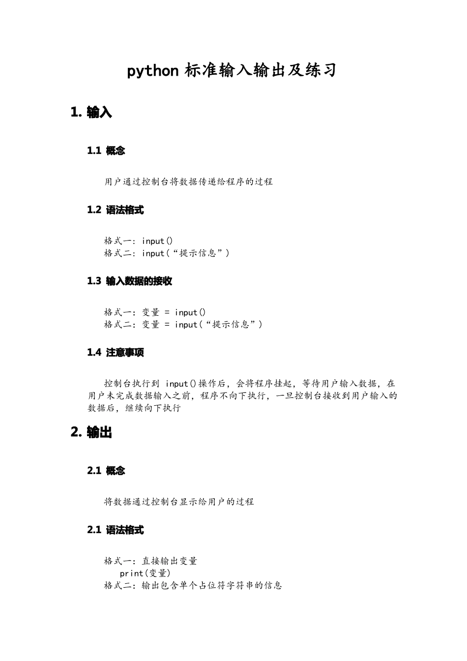 python标准输入及练习题_第1页