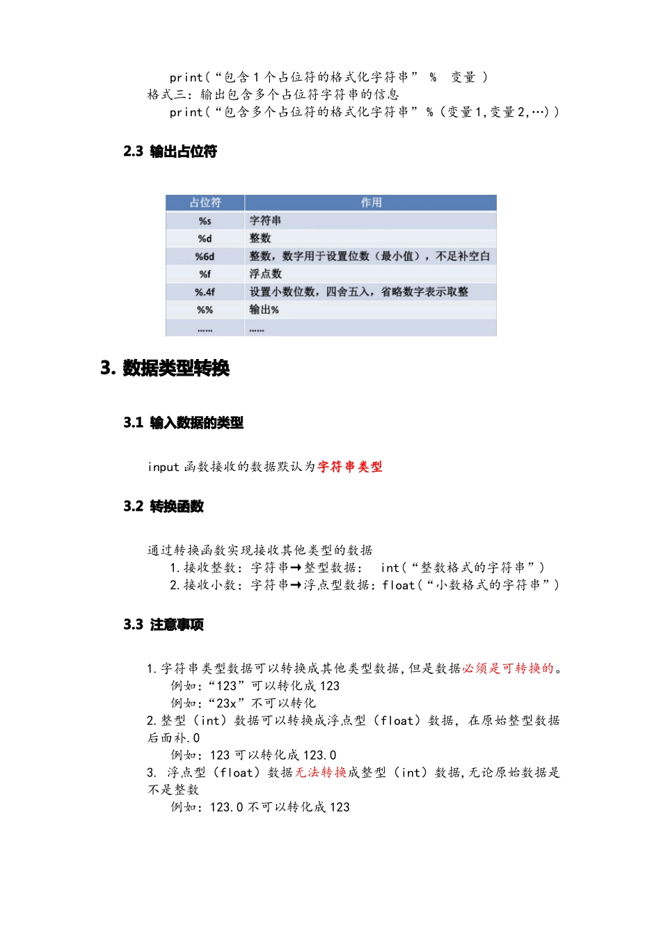 python标准输入及练习题_第2页
