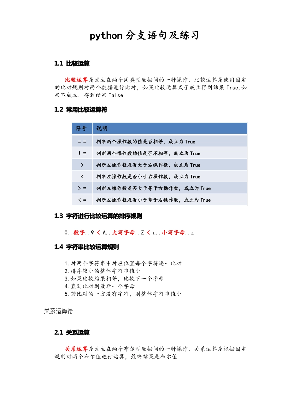 python标准输入及练习题_第3页